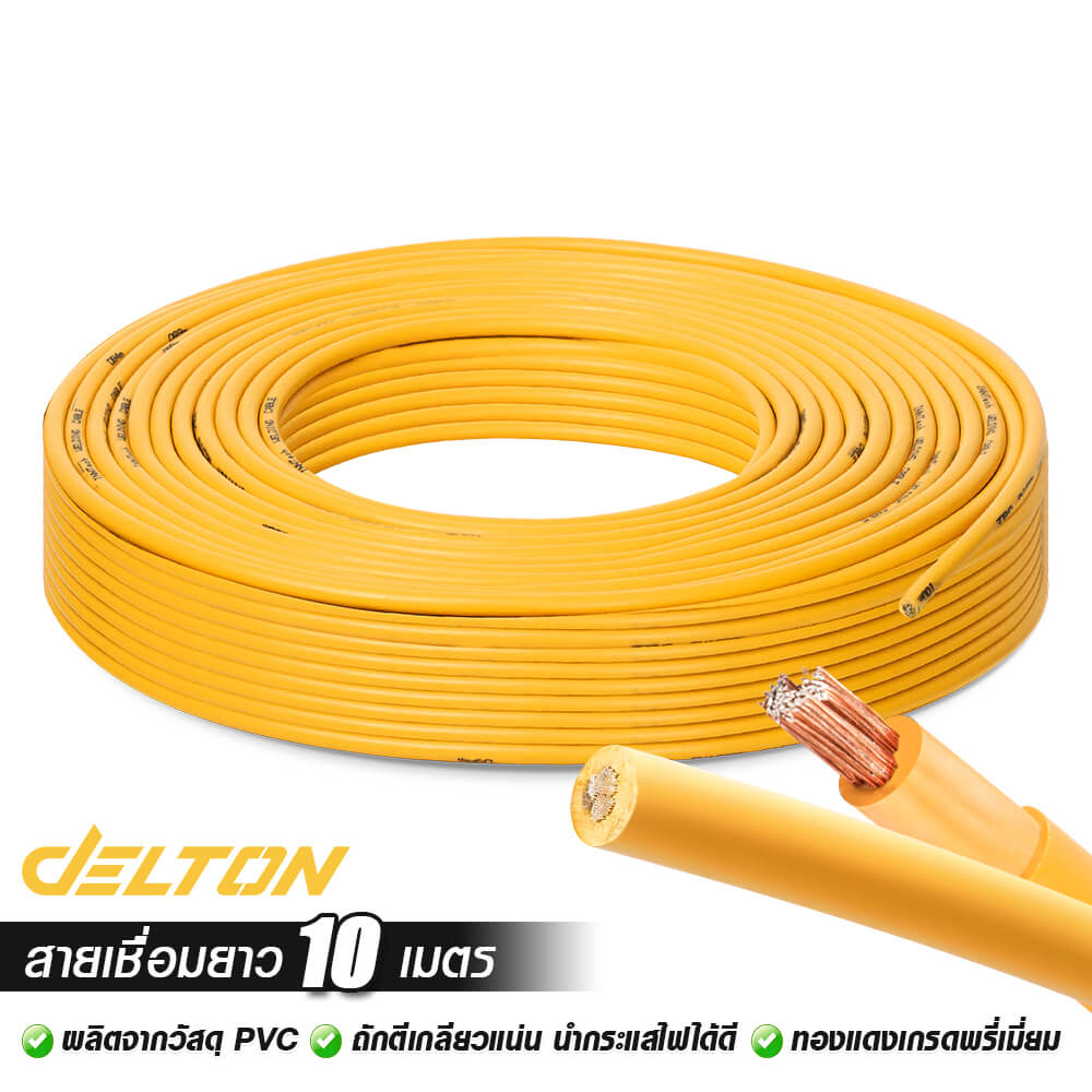 สายเชื่อม DELTON ความยาว 10 เมตร 16 sq.mm.